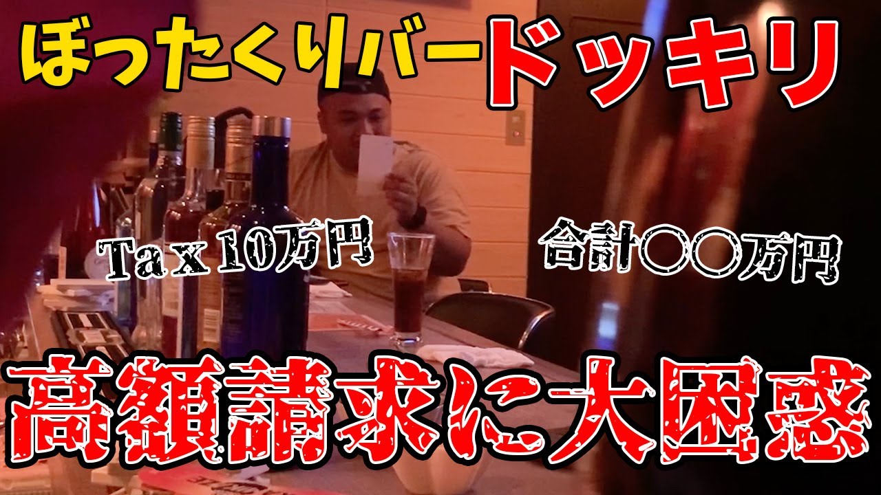 社長が大慌て！「エベレストの氷？」ぼったくりバーでのドッキリに驚愕！