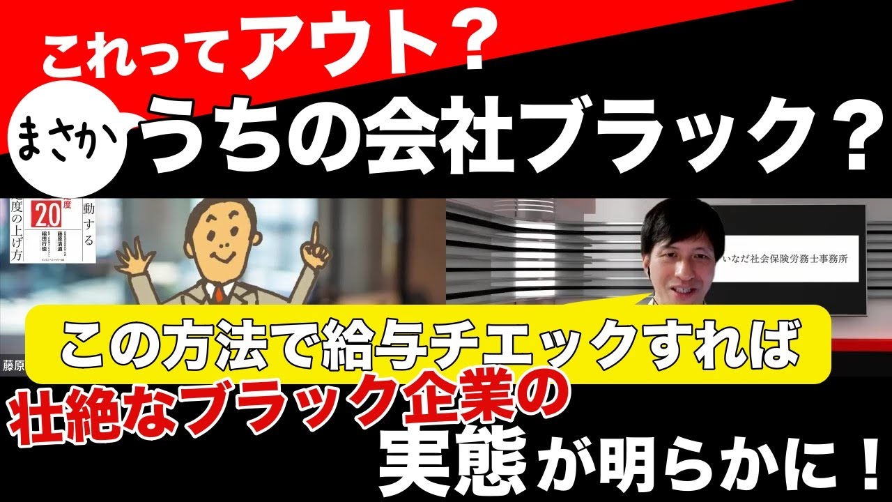 ブラック企業の給与計算