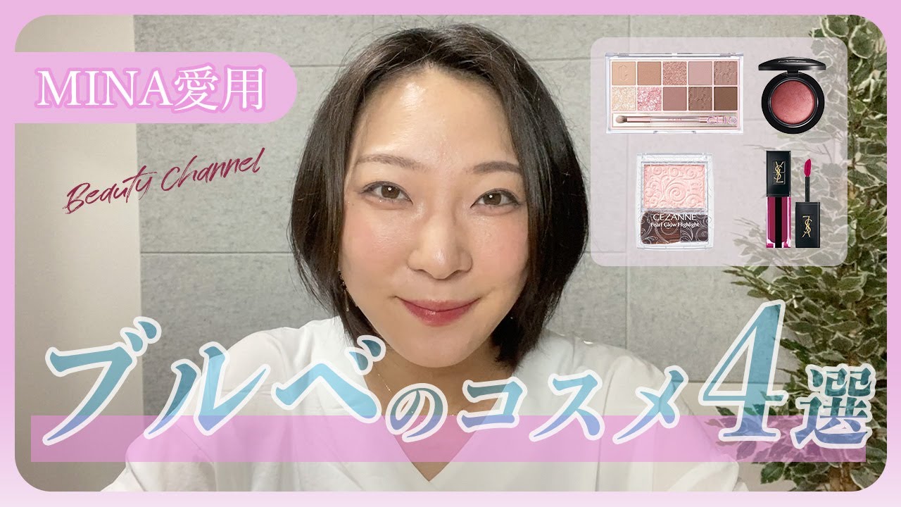 YouTube 動画【コスメ系】