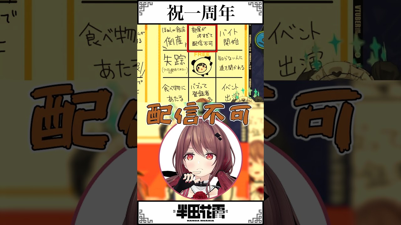 1年後を予想してみた結果【#半田花霞 】#vtuber  #切り抜き#shorts