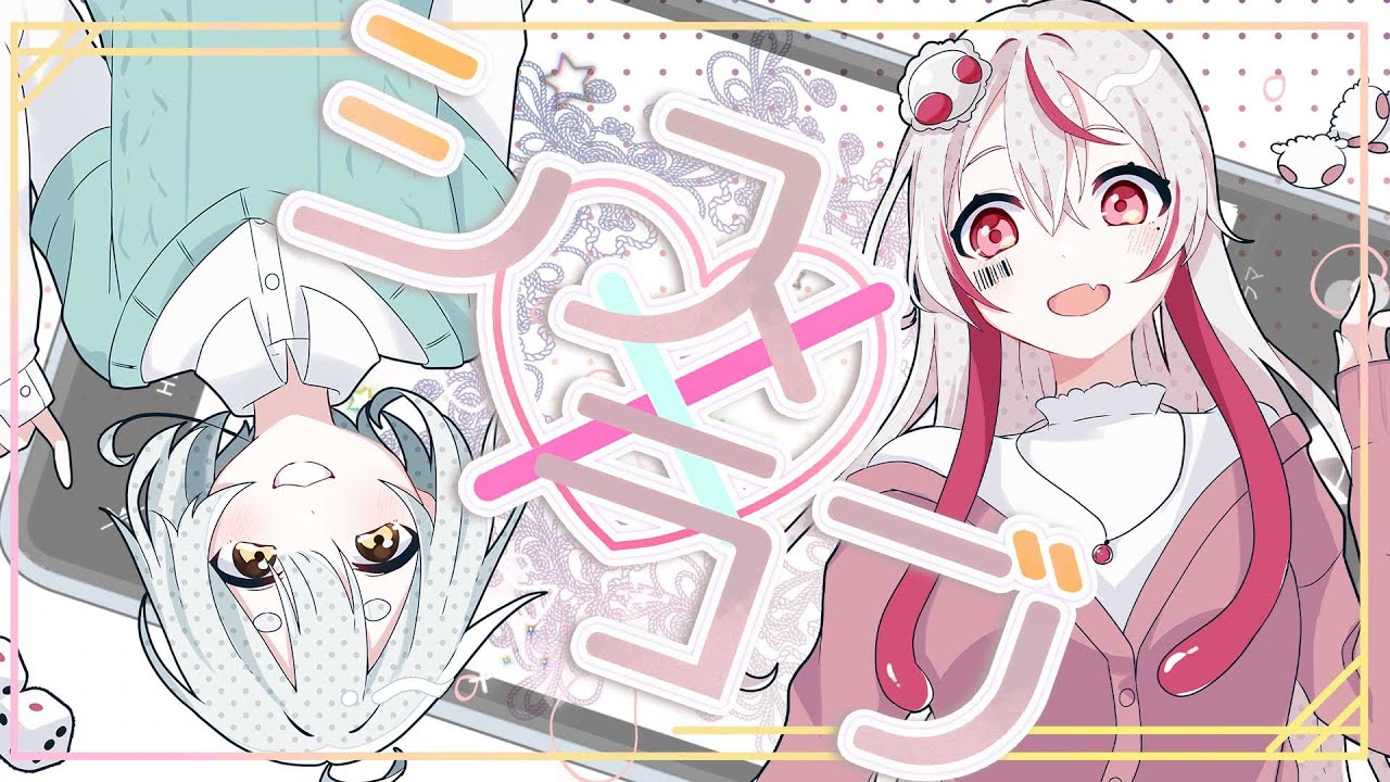 remix、歌ってみた