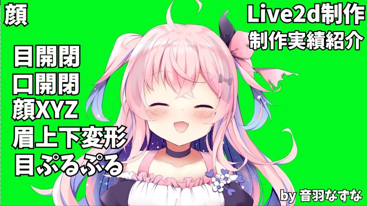 live2dモデリングサンプル①