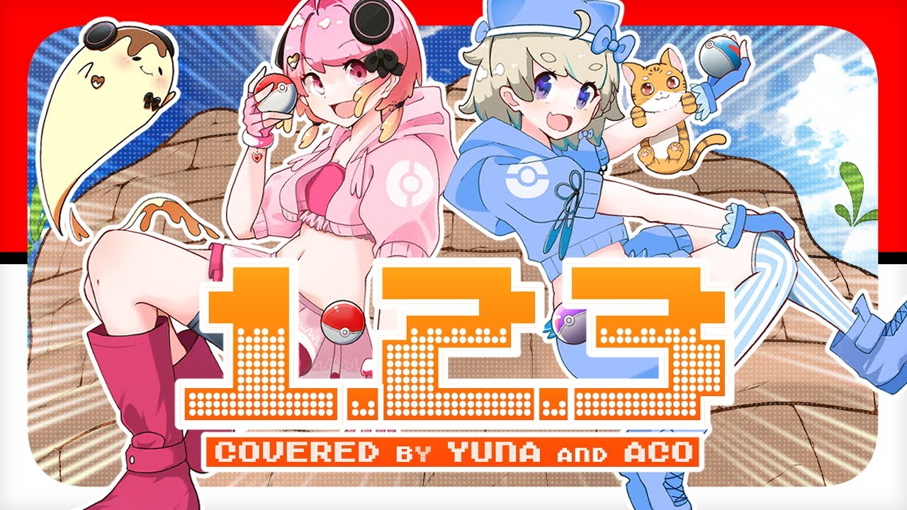 １・２・３ covered by ユナプリン＆猫入あこ