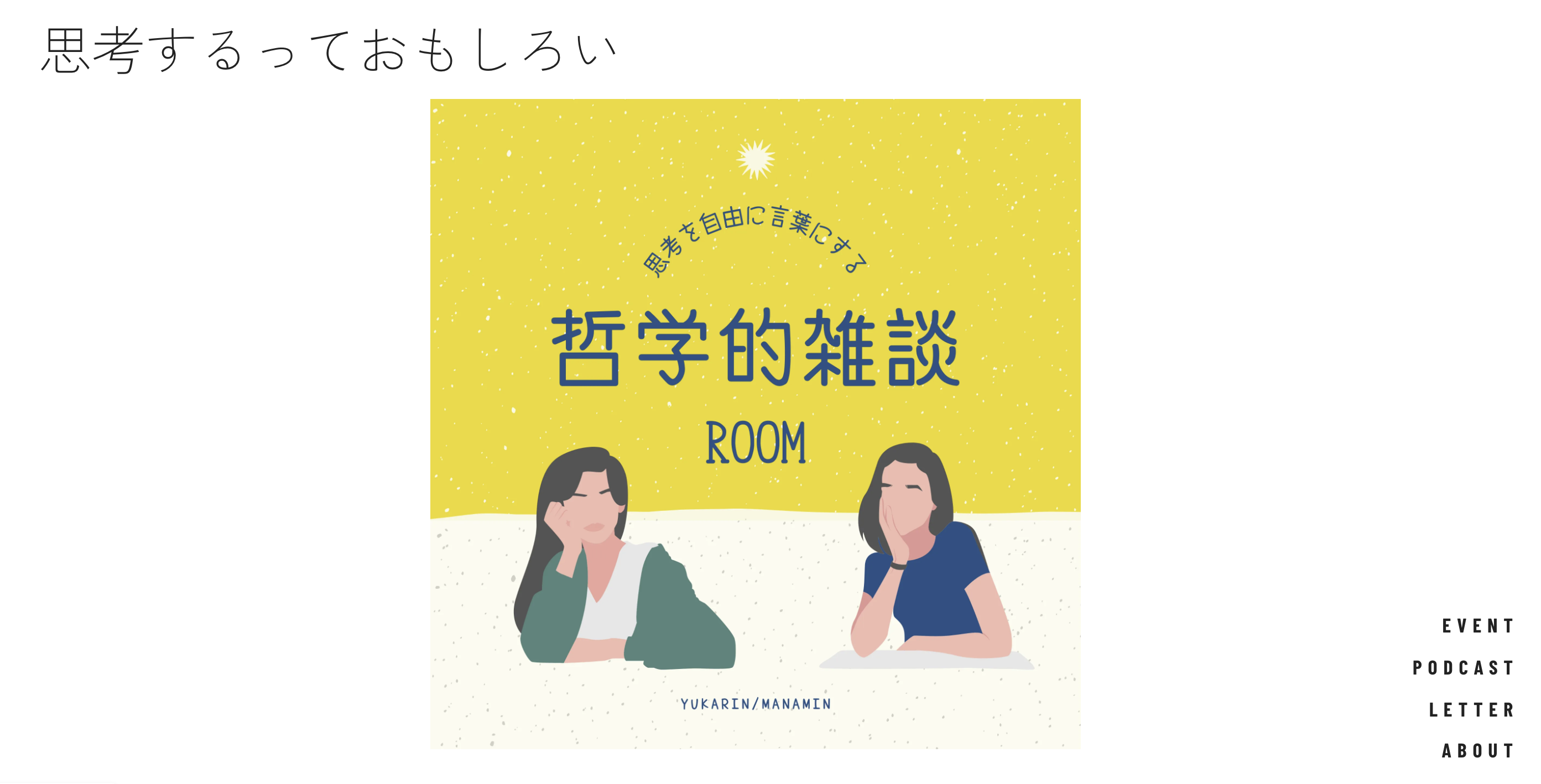 2021年、雑談