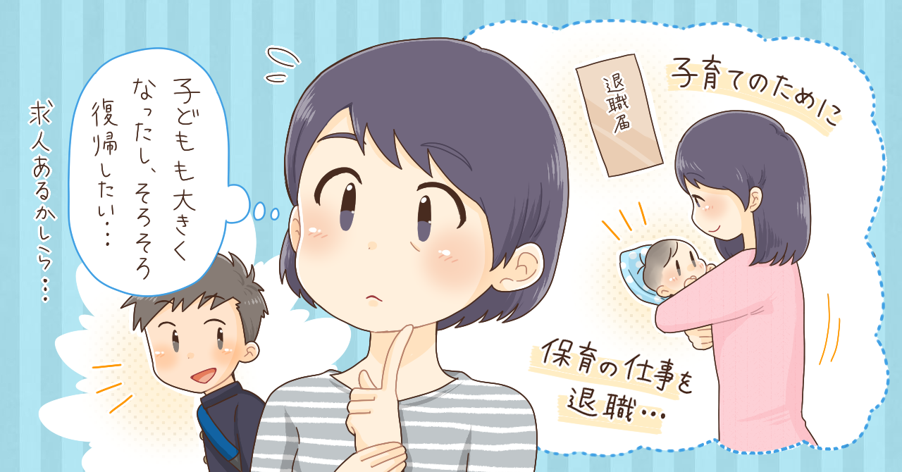 子育てがひと段落してからの保育士復帰は可能ですか？ #教えてほいぷら | ほいぷらブログ