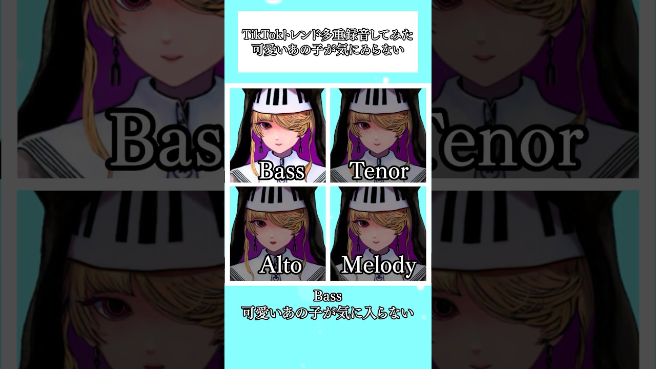 【TikTokバズ曲】【全部俺】可愛いあの子が気にゐらない歌ってみた #shorts #歌ってみた #てらめたる学園 #音子エネルジコ #vtuber