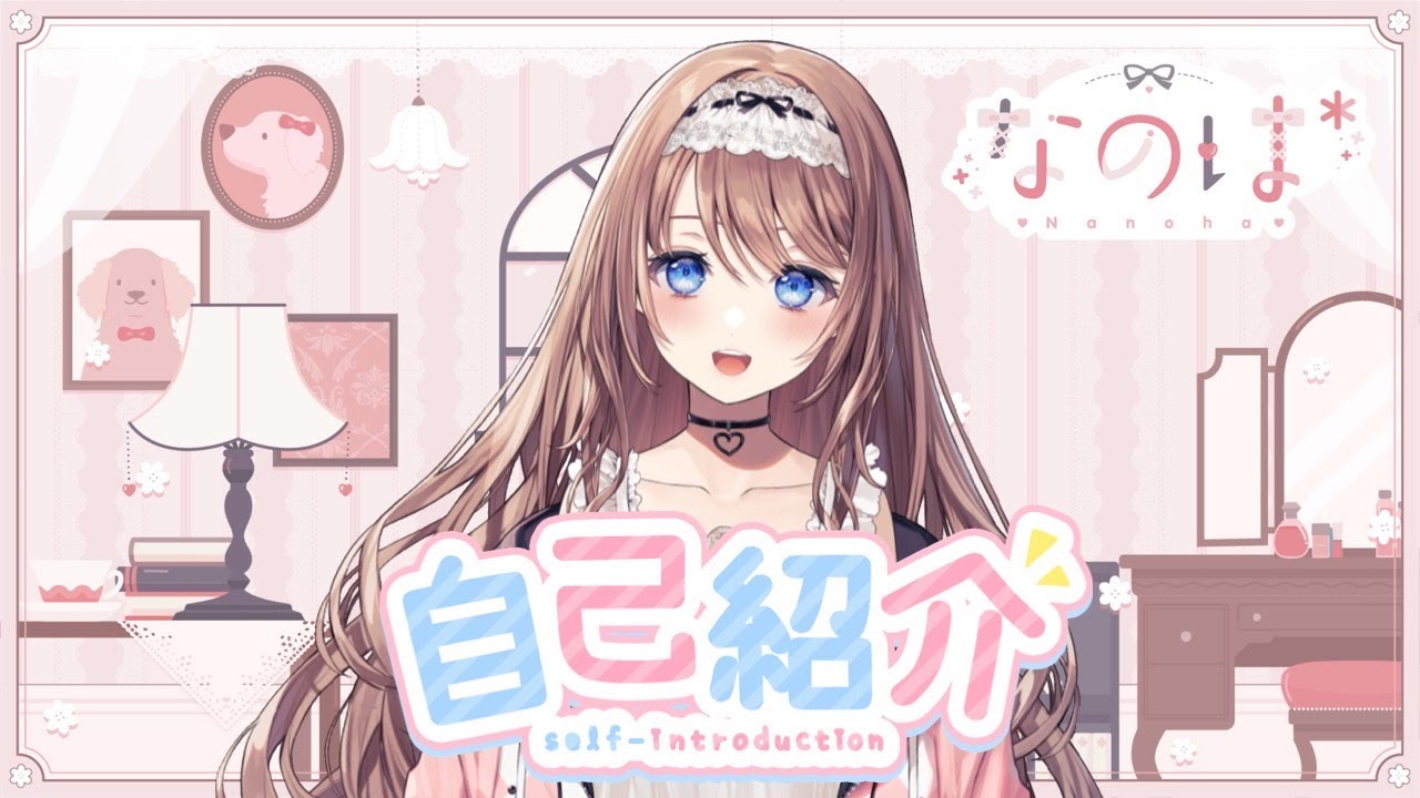 【自己紹介】はじめまして！なのはです！*【新人Vtuber】