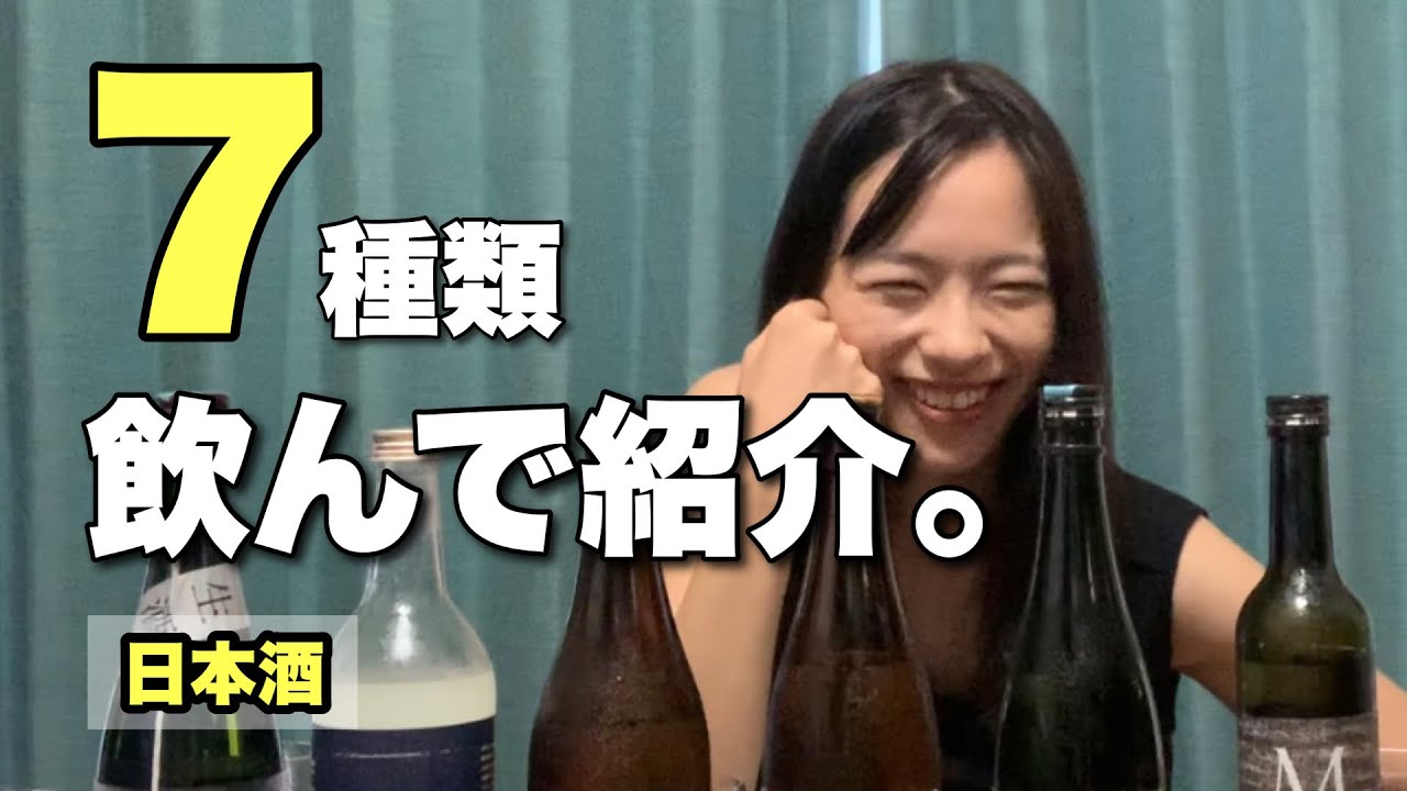 とみーママの日本酒チャンネル