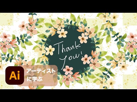 【アーティストに学ぶ】#26 Adobe Illustrator iPad版 x 松野美穂：アナログとデジタルの組み合わせで描くフレーム