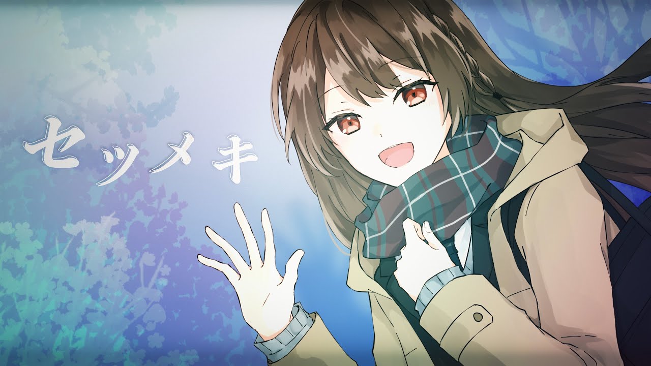 秋月煉 『 セツメキ 』 Music Video【 空へ続く抜け道 】収録曲