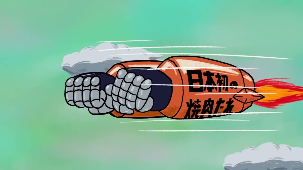 ベル食品 ジンギスカンたれ  ベルロボ篇