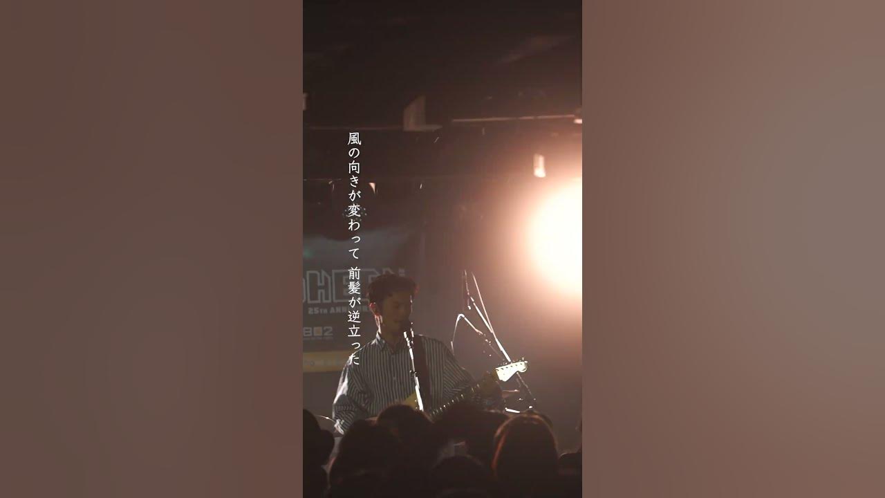 MONO NO AWARE "風の向きが変わって (2023.10.07 LIVE @MINAM WHEEL)" #SHORTS