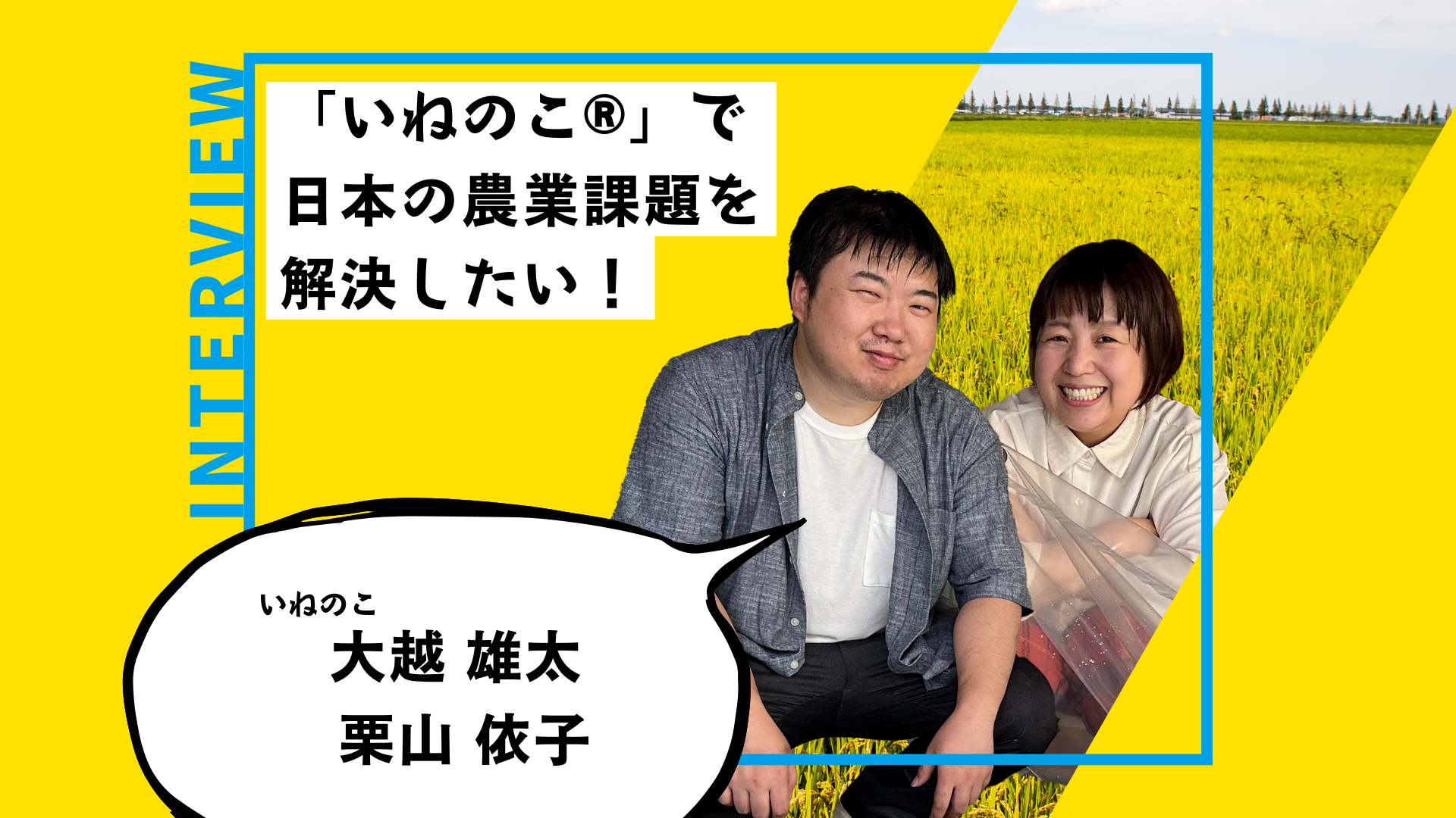 立ち絵、渡邊雄太