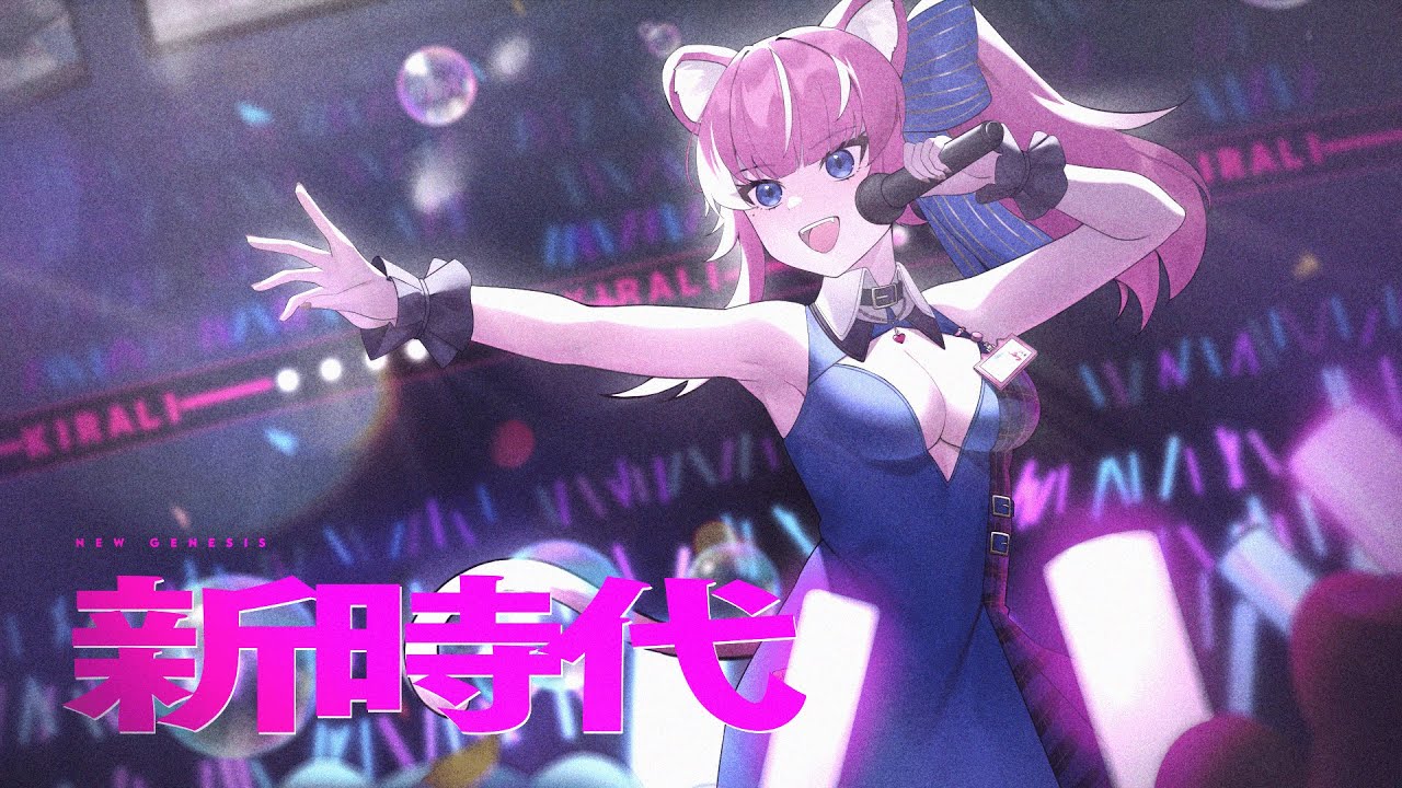 Ado - 新時代｜煌Kirali【Cover】