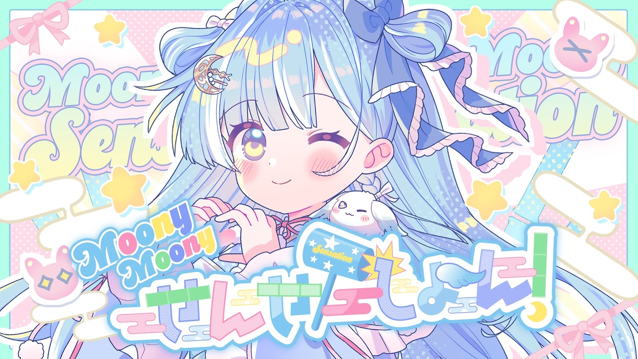 ☾ ໋〖 MV 〗Moony Moony せんせーしょん！ ／ 天羽衣〖 オリジナル曲 〗