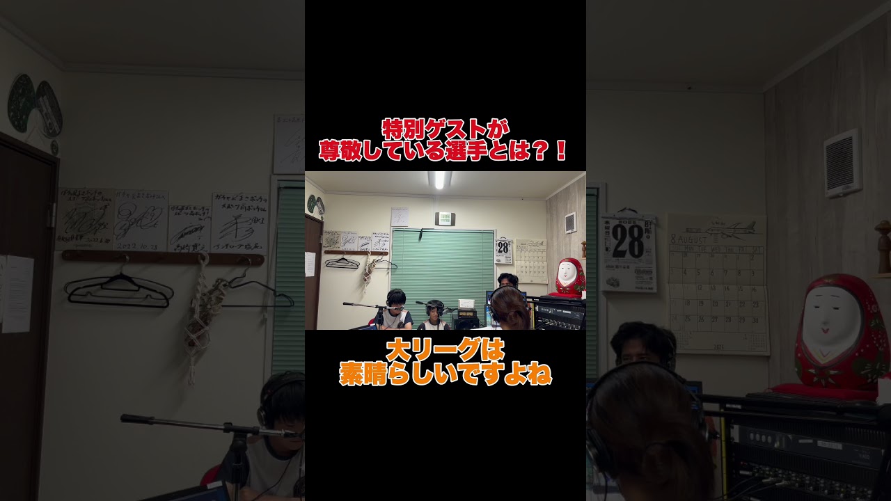 尊敬してる選手