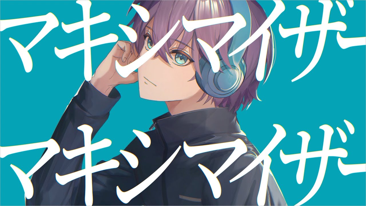 【MV】マーシャル・マキシマイザー