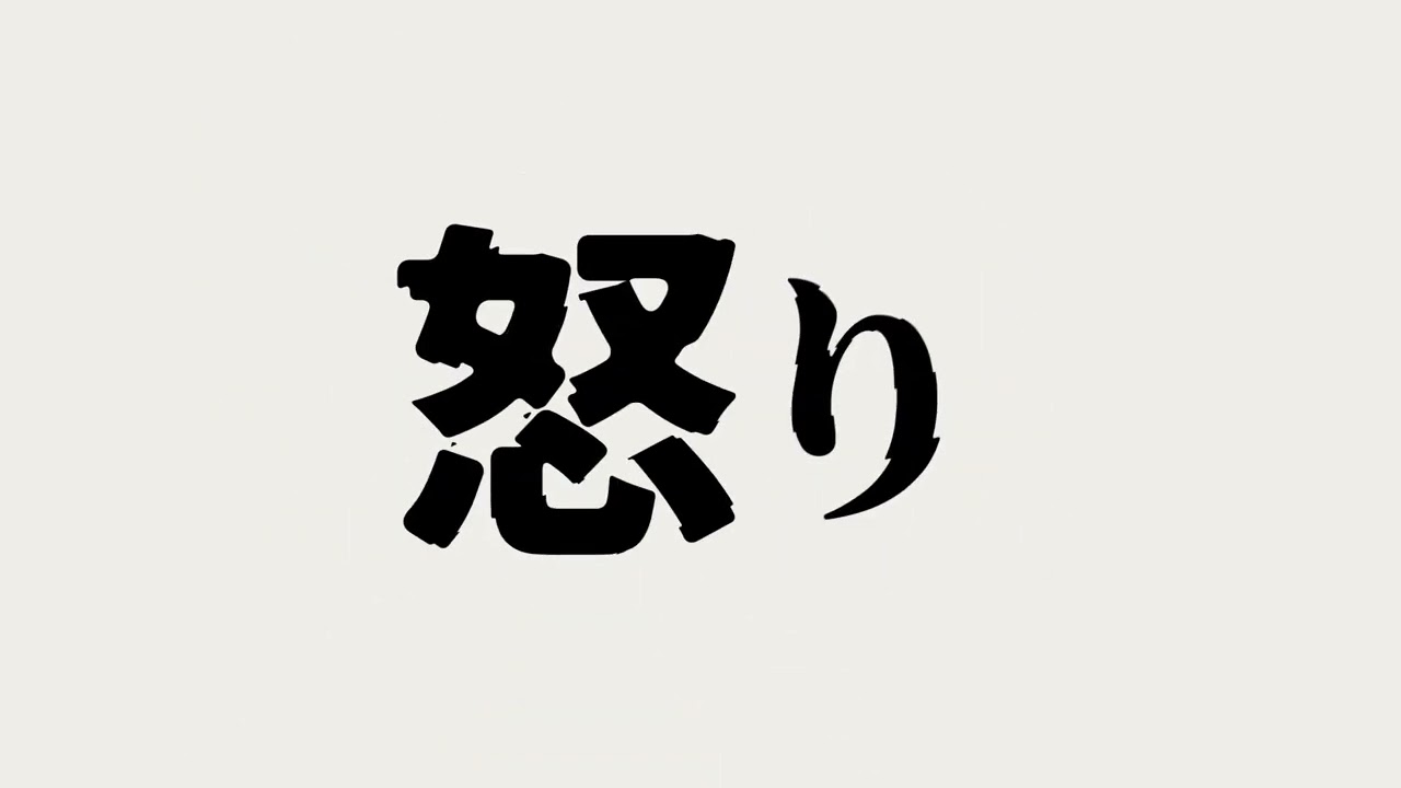 mooograph08_怒