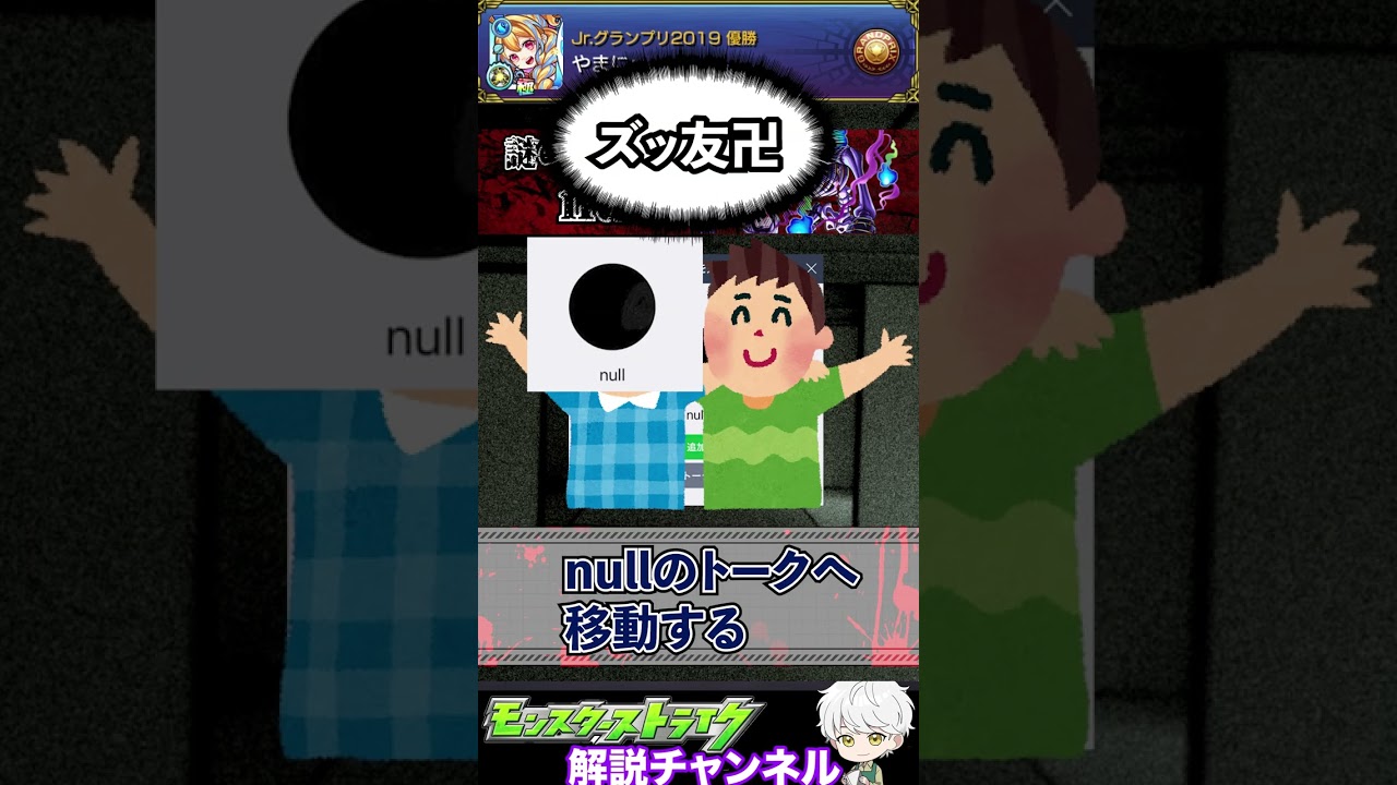 【モンスト】君はモンストの謎イベント”null"を知ってるか？