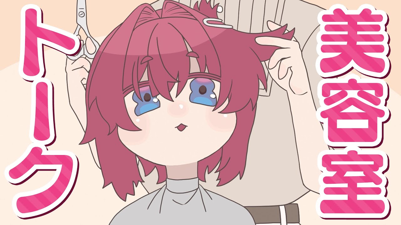 【漫画】美容室トークで困るアンジュ・カトリーナ【マンガ動画】【アニメ】にじさんじ☆ぷちさんじ VTuber