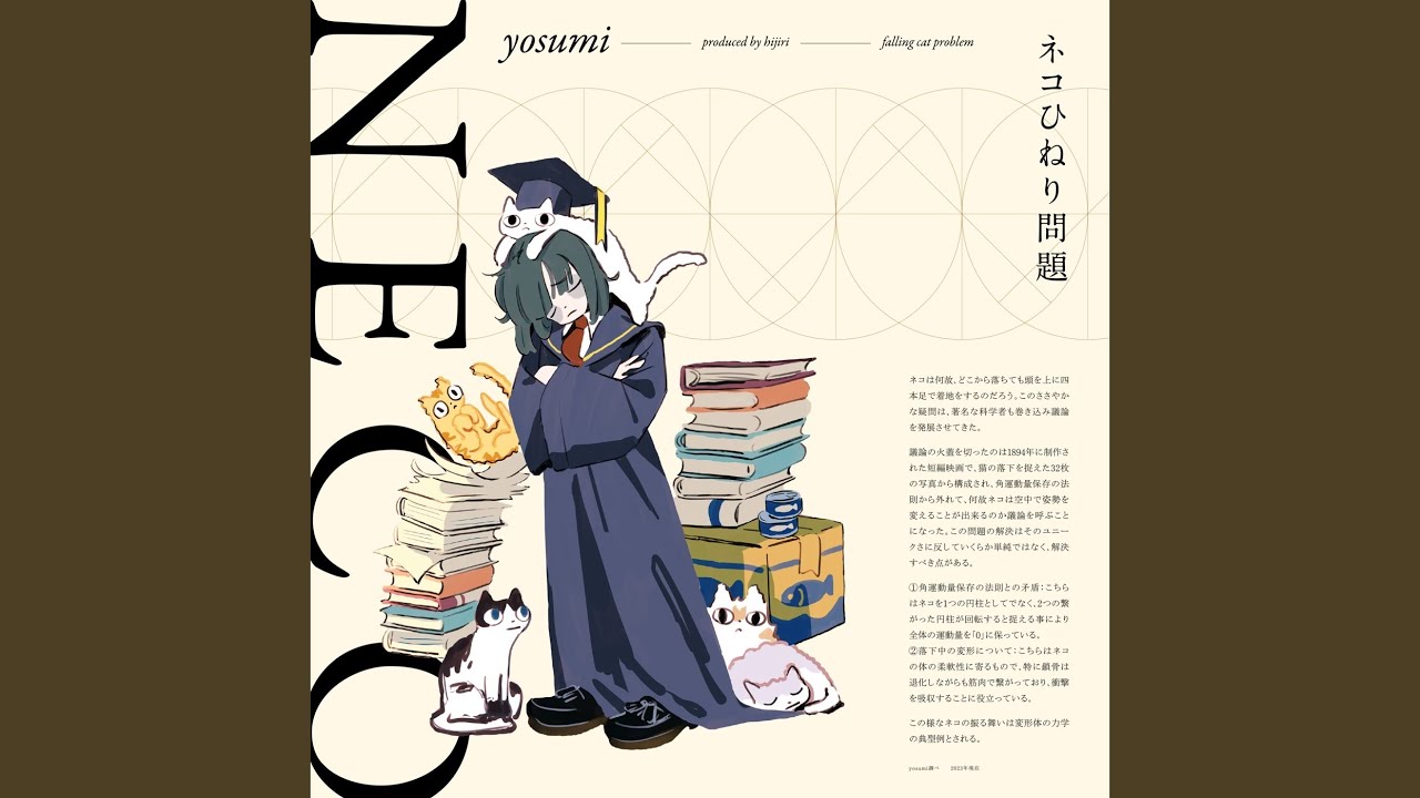 ネコひねり問題