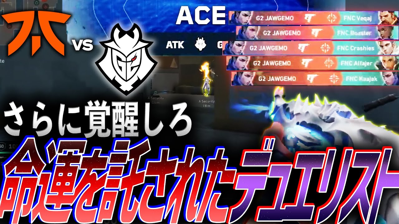 【火力】さらに覚醒しろ。チームの命運を託されたエースデュエリスト【Red Bull Home Ground 2025 Day2 Main Stage - FNC vs G2】