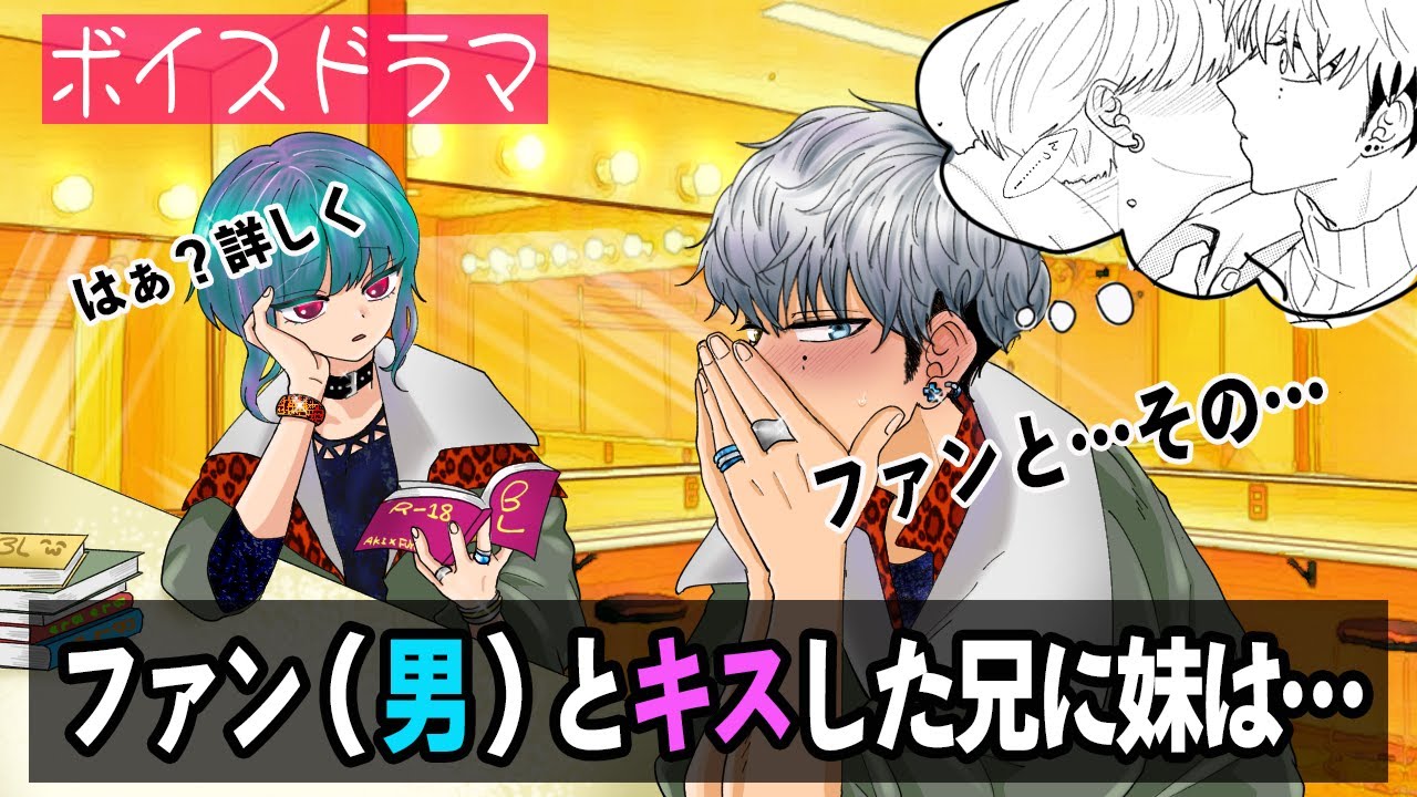 【ボイスドラマ】ifの世界線 ーアイドルイチ×ファンはじめ・その後の話ー【声劇】【進撃のミカ】【二次創作】