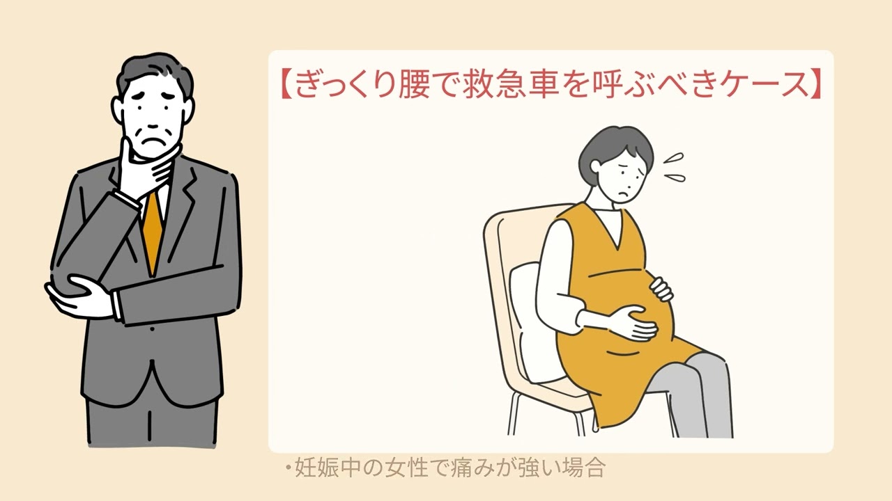 【記事埋め込み動画】ぎっくり腰で動けない…救急車を呼ぶべき？