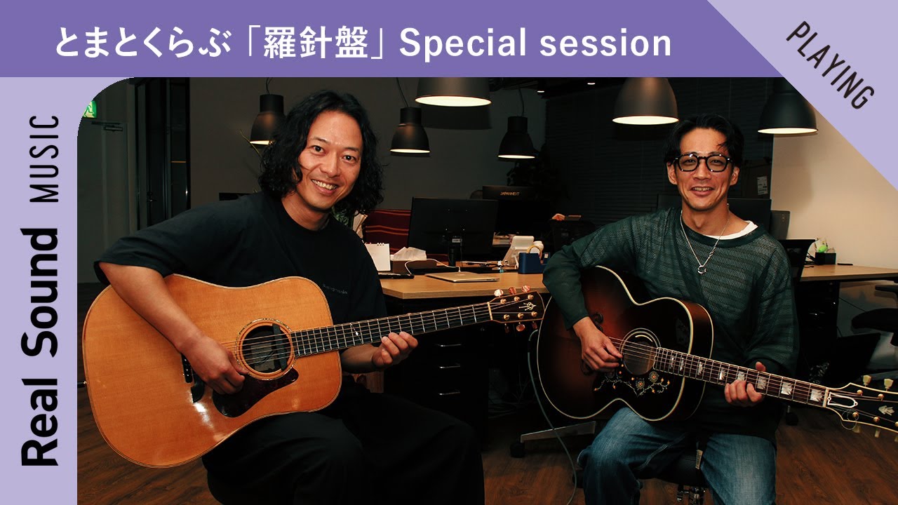 とまとくらぶ「羅針盤」Special sessionー Real Sound Live Vol.14