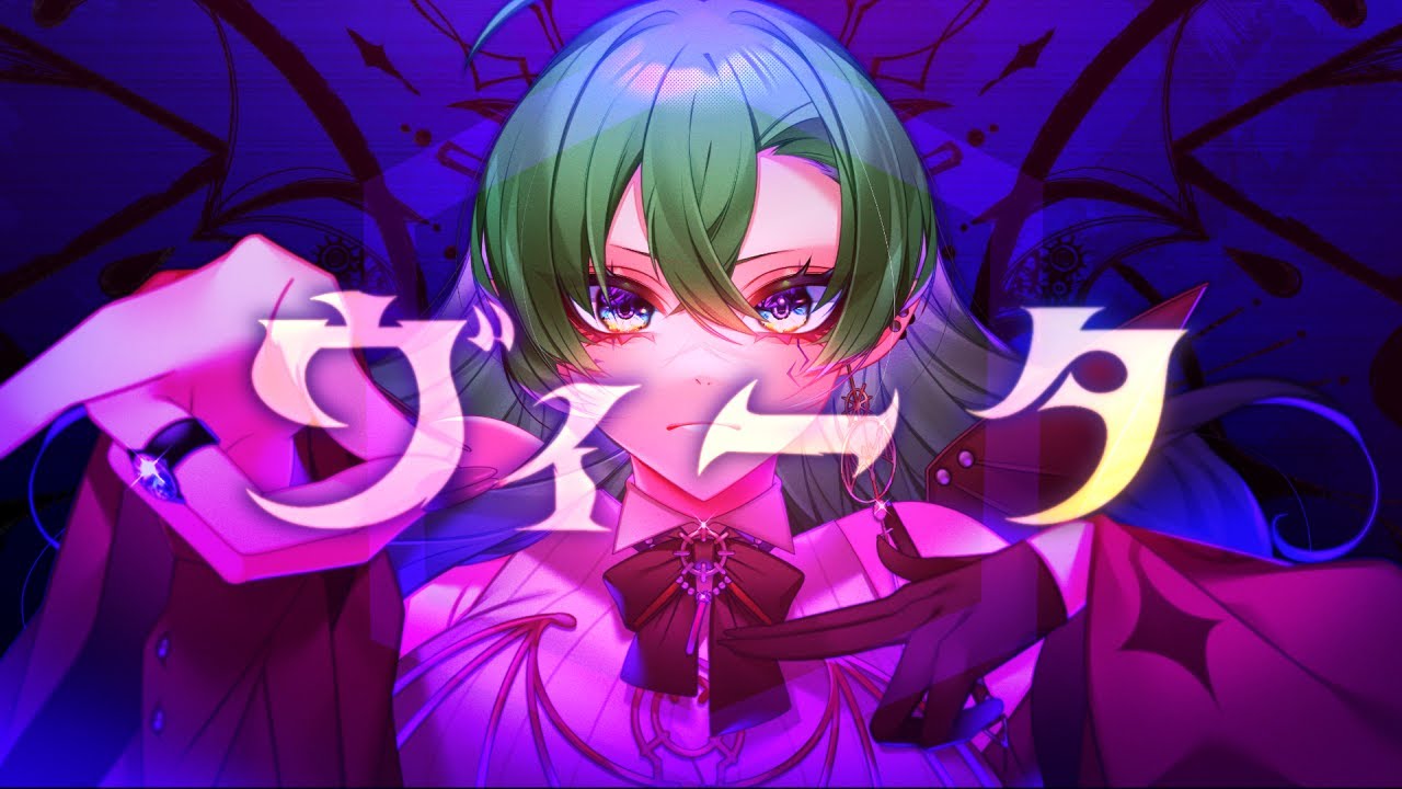 【低音女性が歌ってみた】ヴィータ - 柊キライ【covered by千堂じゅん】