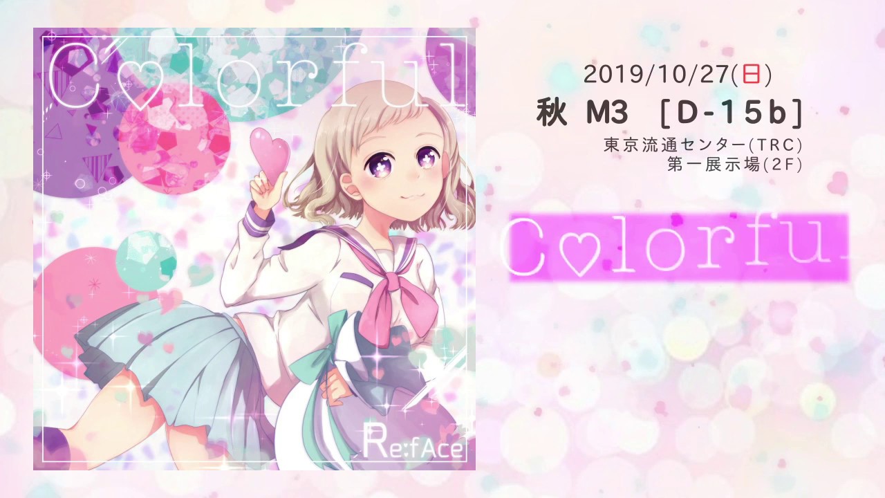 2019秋【M3】Colorful