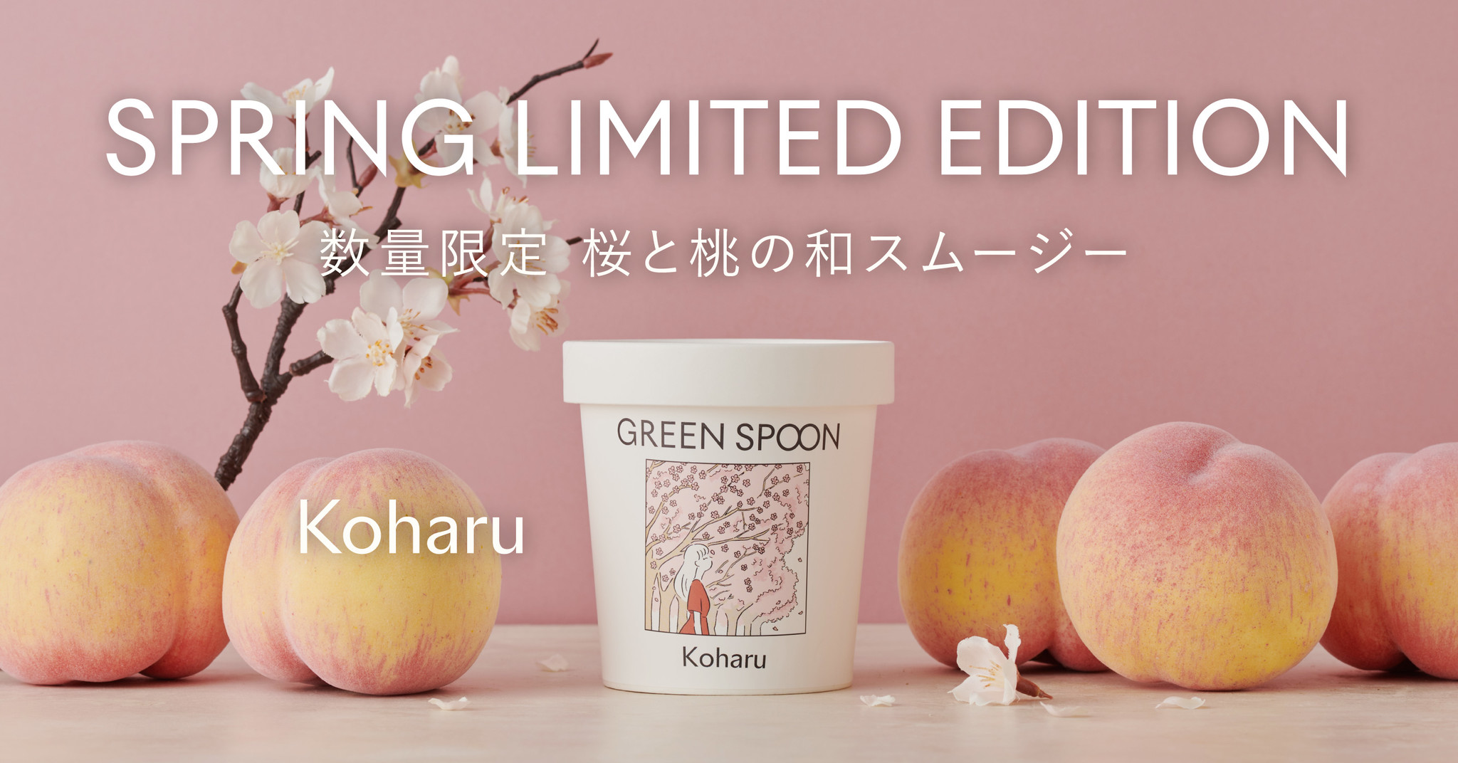 「GREEN SPOON」が春を感じる桜と桃の和スムージーを新発売！ 春の数量限定レシピが登場