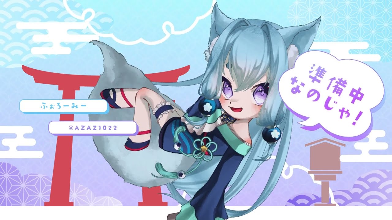 狐室杏様　待機画面