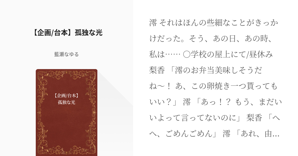 テイスト違い、脚本