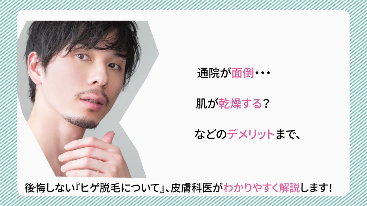 【記事埋め込み動画】ヒゲ脱毛
