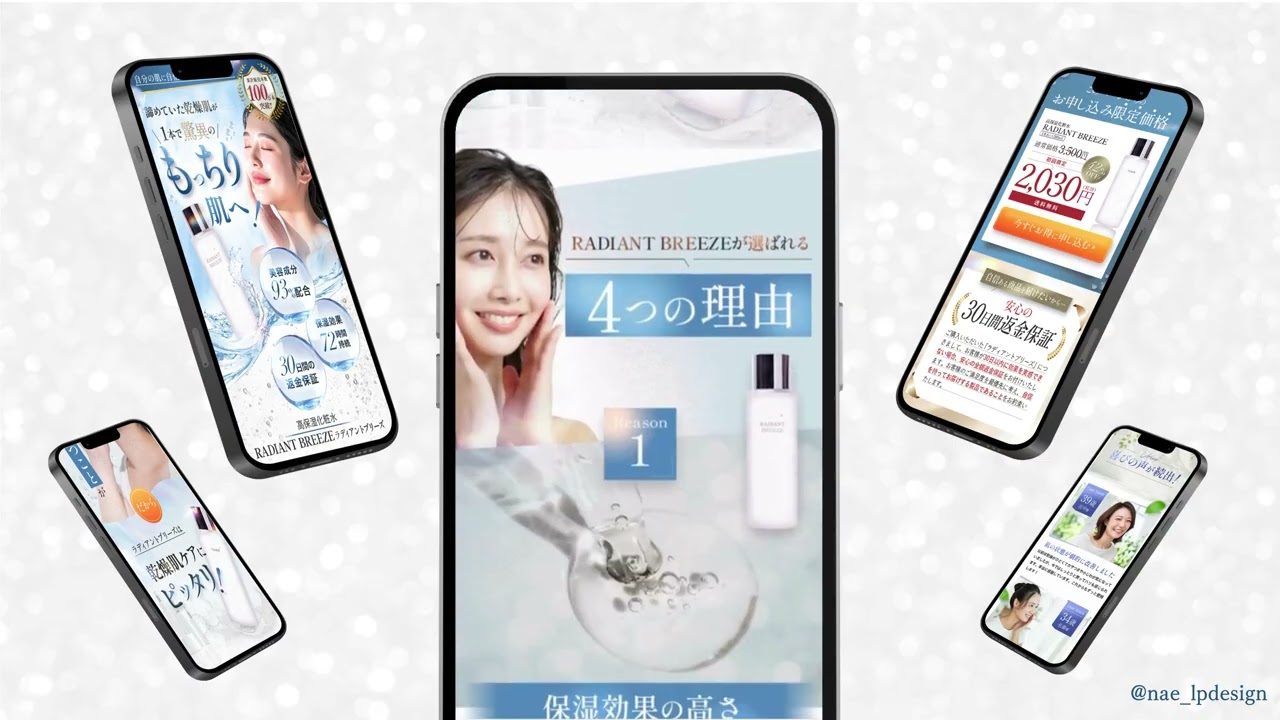 【LP】美容商材