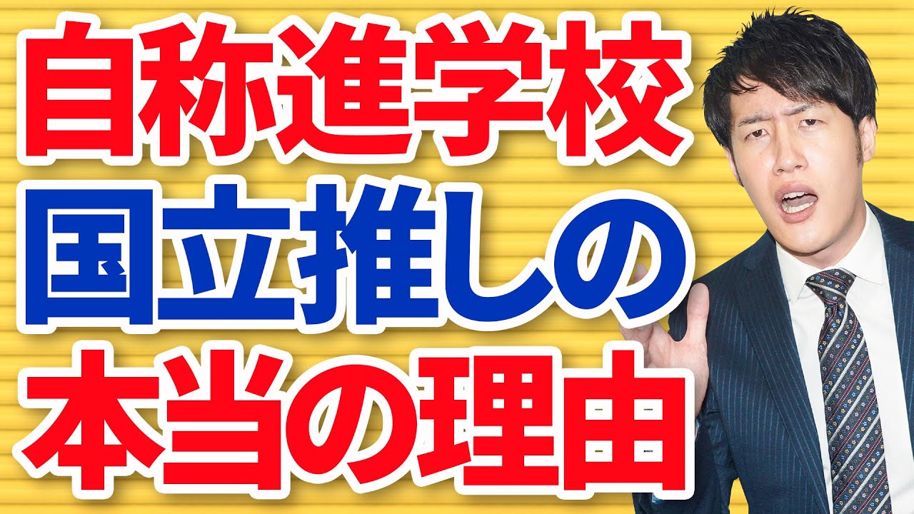 高校が国公立の受験を勧めてくる本当の理由とは？〈受験トーーク〉