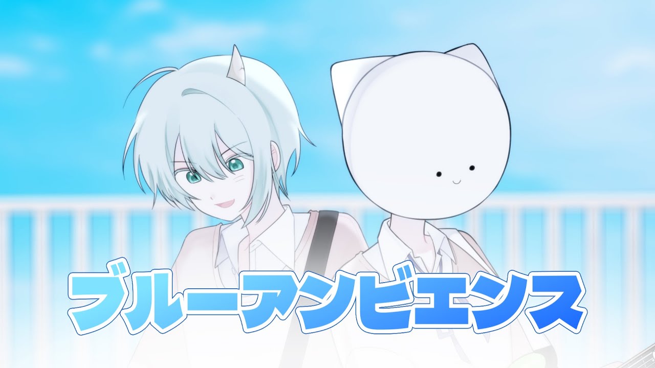 Mrs. GREEN APPLE - ブルーアンビエンス(feat. asmi) cover by セリン X メスル