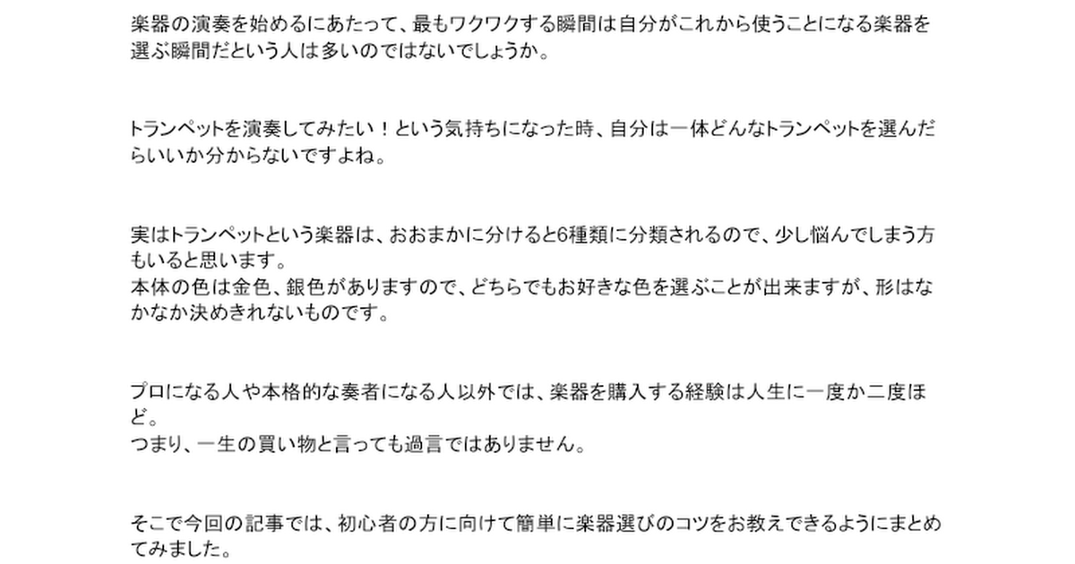トランペットについて