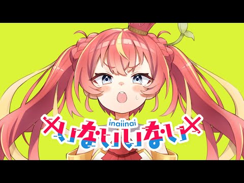 【ORIGINAL SONG】いないいない／芽唯【VTuber】