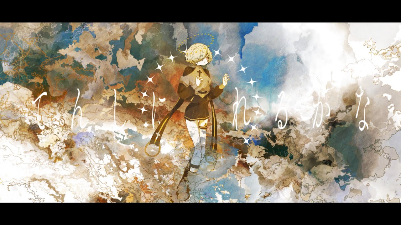 あしたてんしになれるかな feat.カゼヒキβ