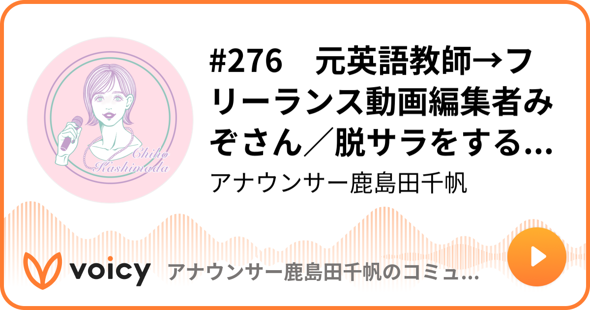 Voicy出演