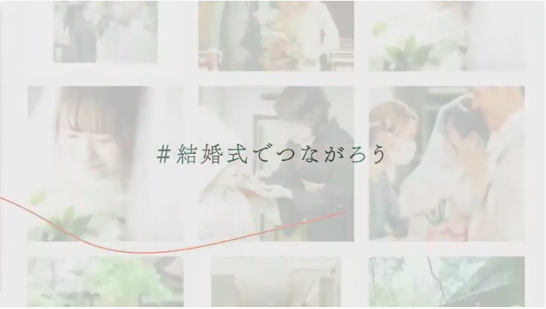 「コロナで悩んだけど…やってよかった！」2021年6月に結婚式を挙げた53組の新郎新婦より、未来の新郎新婦へ応援メッセージ！