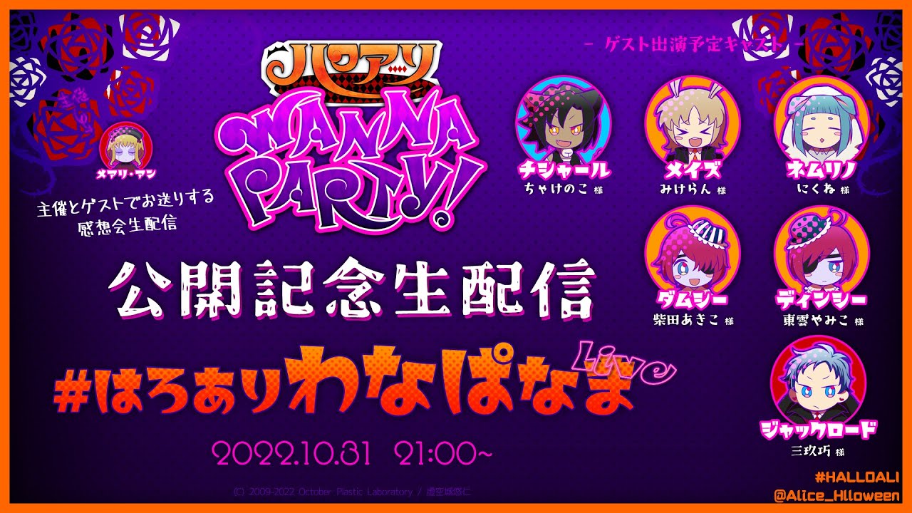 ネーム配信ロゴ、出演