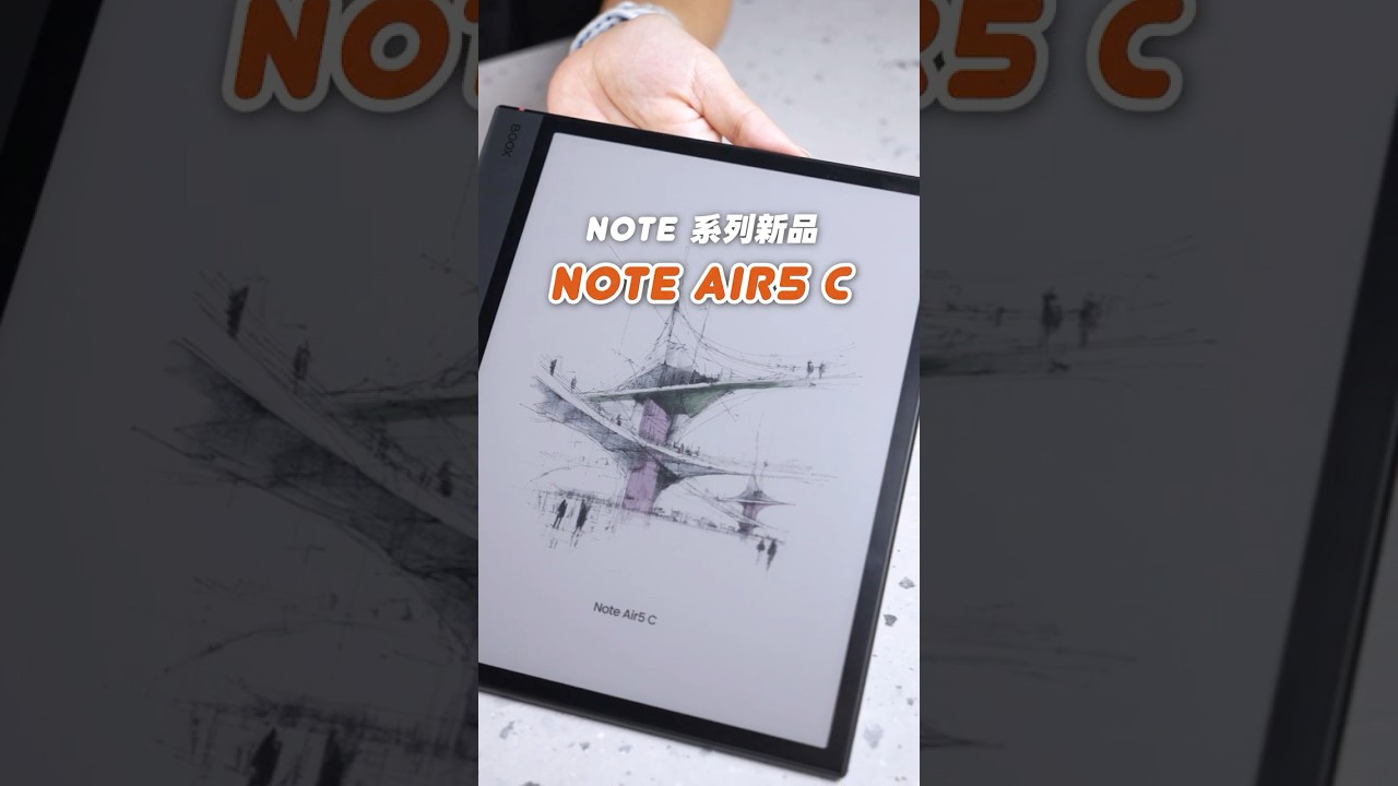 BOOX 文石 Note 系列新機－Note Air5 C 搶先看！升級亮點快速整理｜手寫體驗大升級？