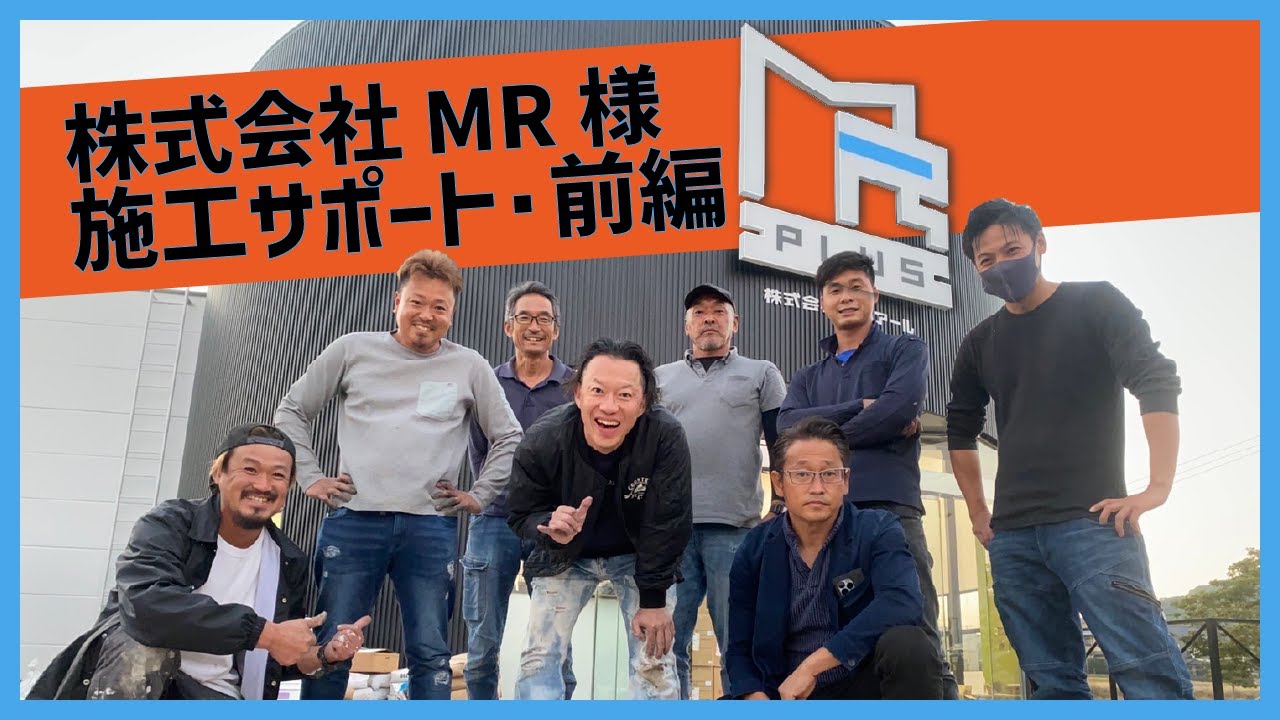 現場施工 動画