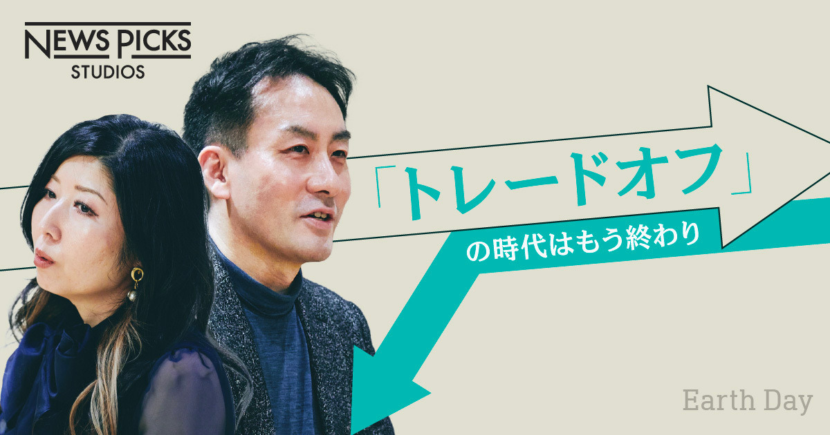 最新のテック×サステナは、こんなにおもしろい