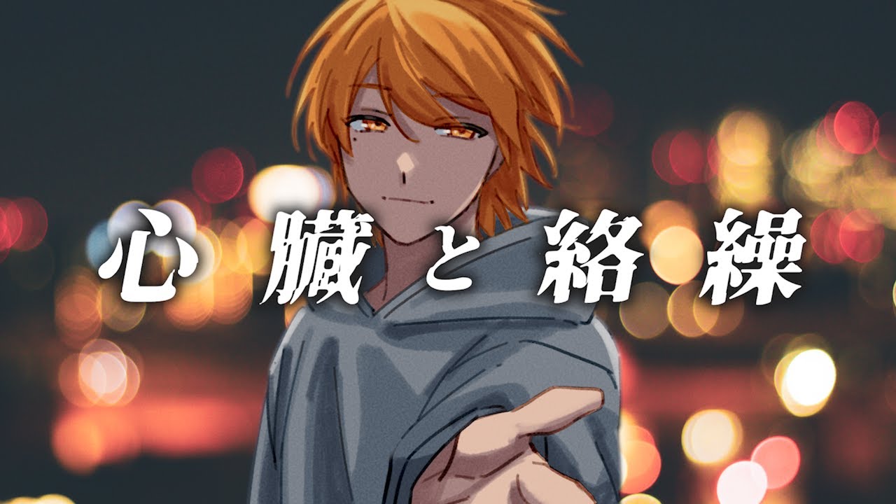 心臓と絡繰 - 花譜／esora uma [浮遊信号] cover