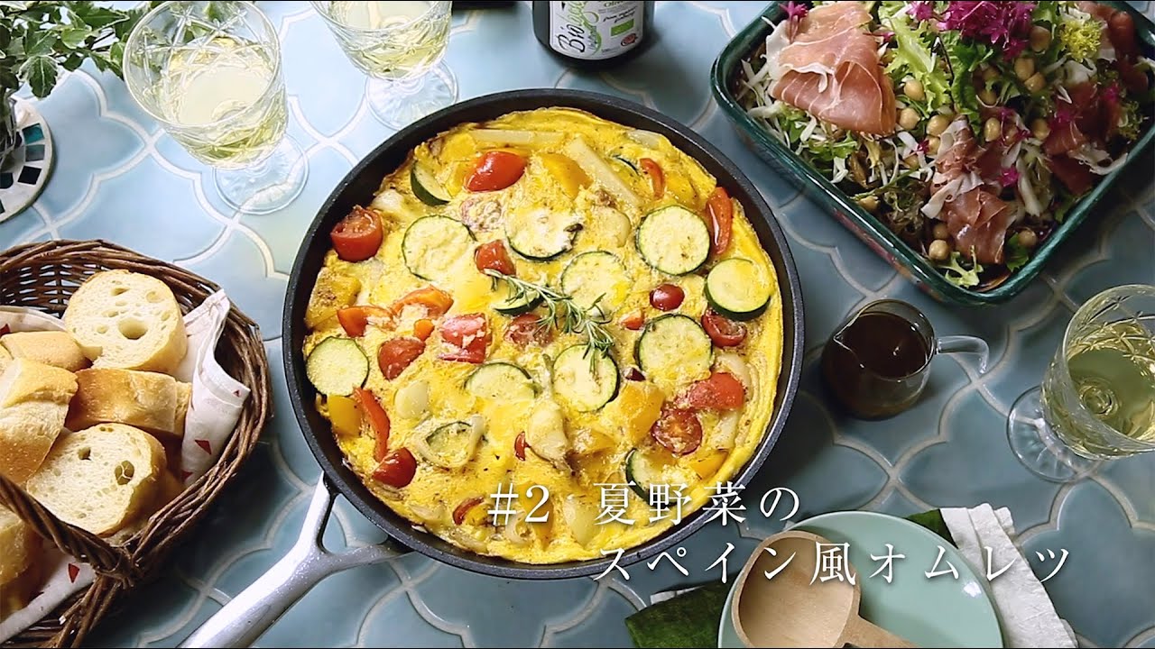 【料理レシピ】vol.2夏野菜のスペイン風オムレツ_カラダよろこぶワクワクご飯