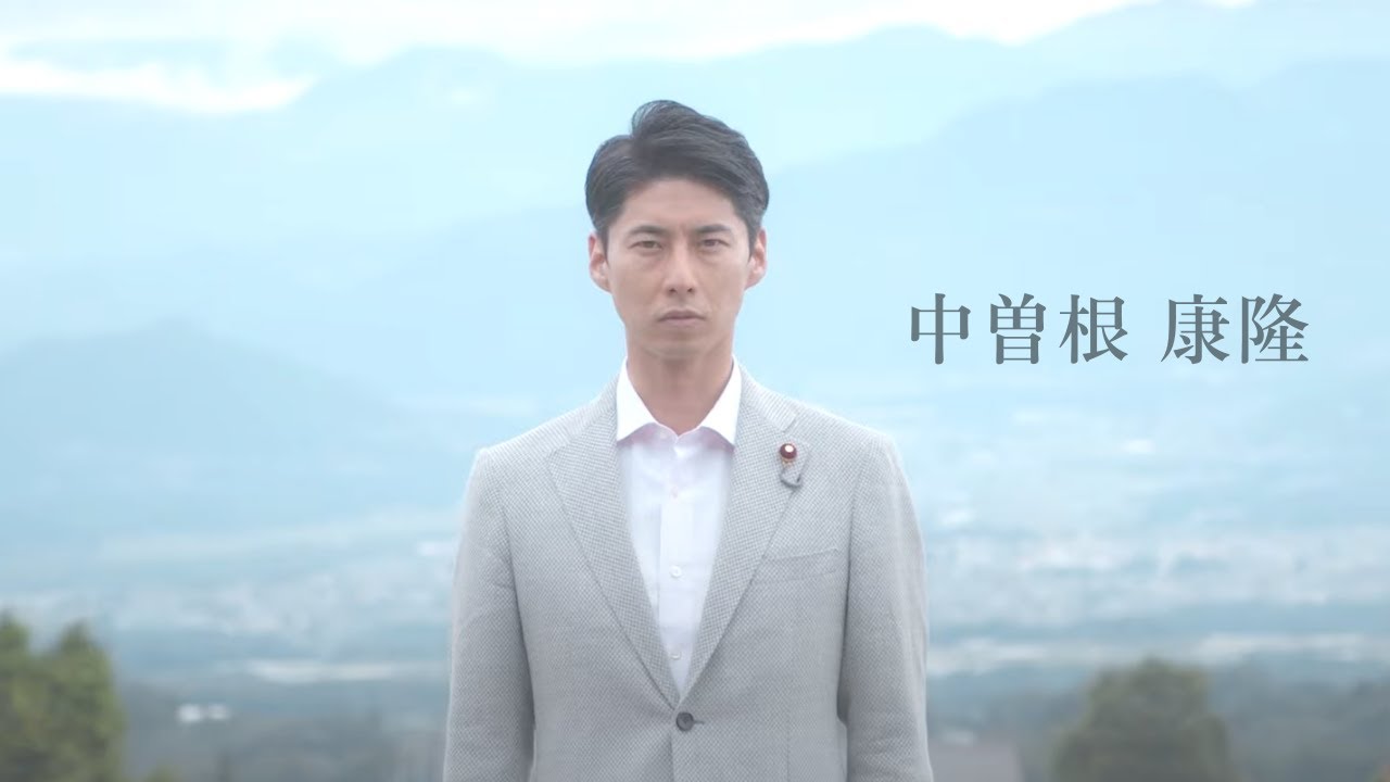 【応援動画】衆議院議員 中曽根康隆 新プロモーションムービー 【若い力で、切り拓く。】Yasutaka Nakasone